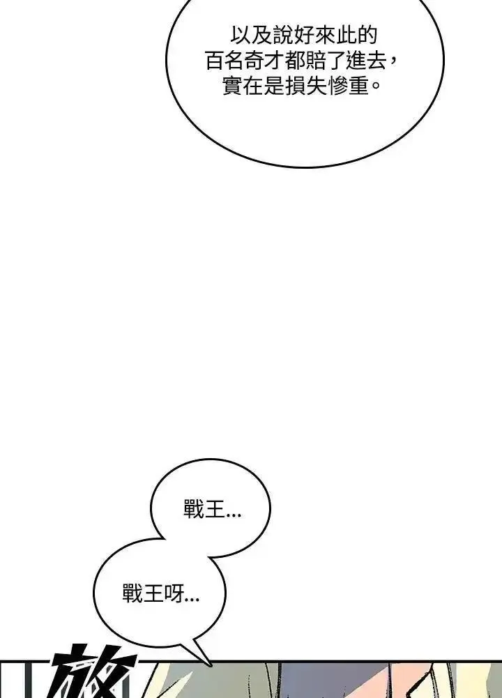 战王传记漫画,第78话18图