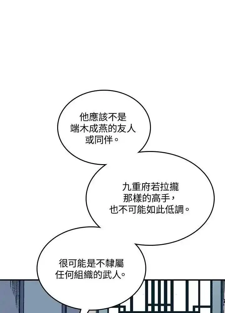 战王传记漫画,第78话16图