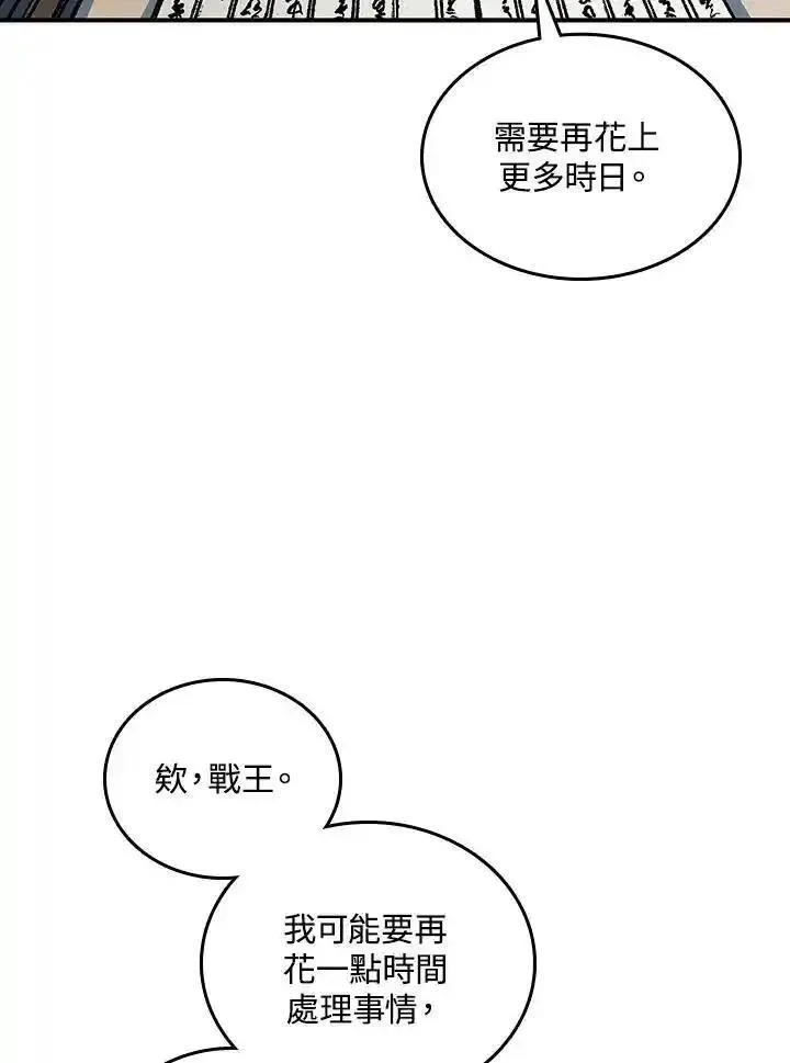 战王传记漫画,第78话91图