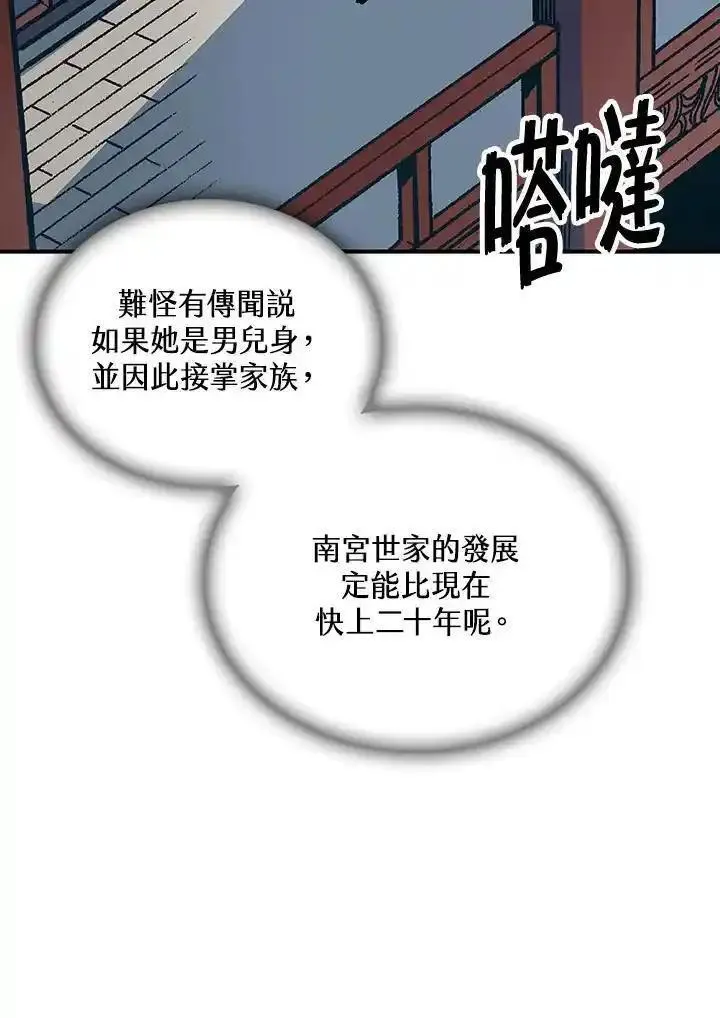 战王传记漫画,第78话54图