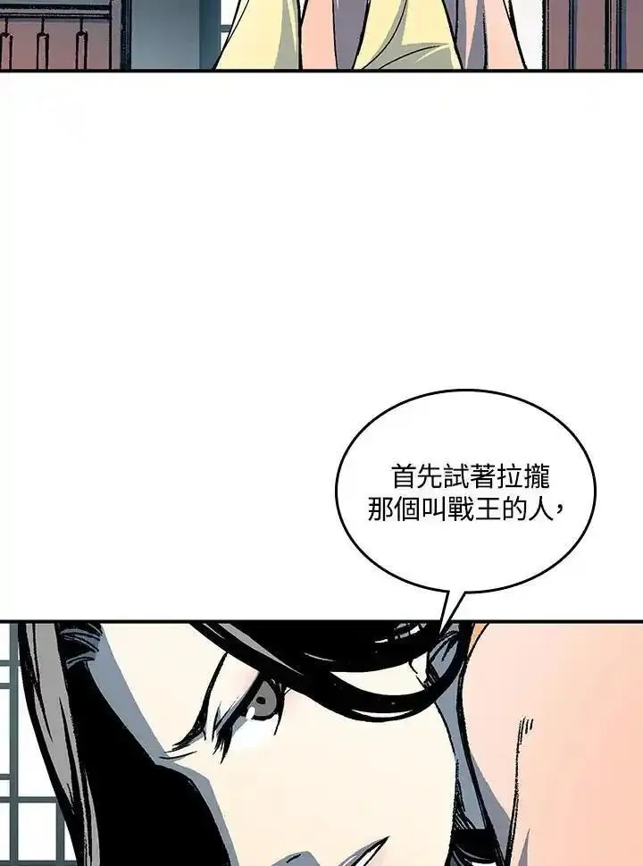 战王传记漫画,第78话26图