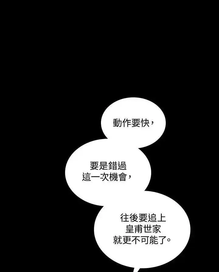 战王传记漫画,第78话112图