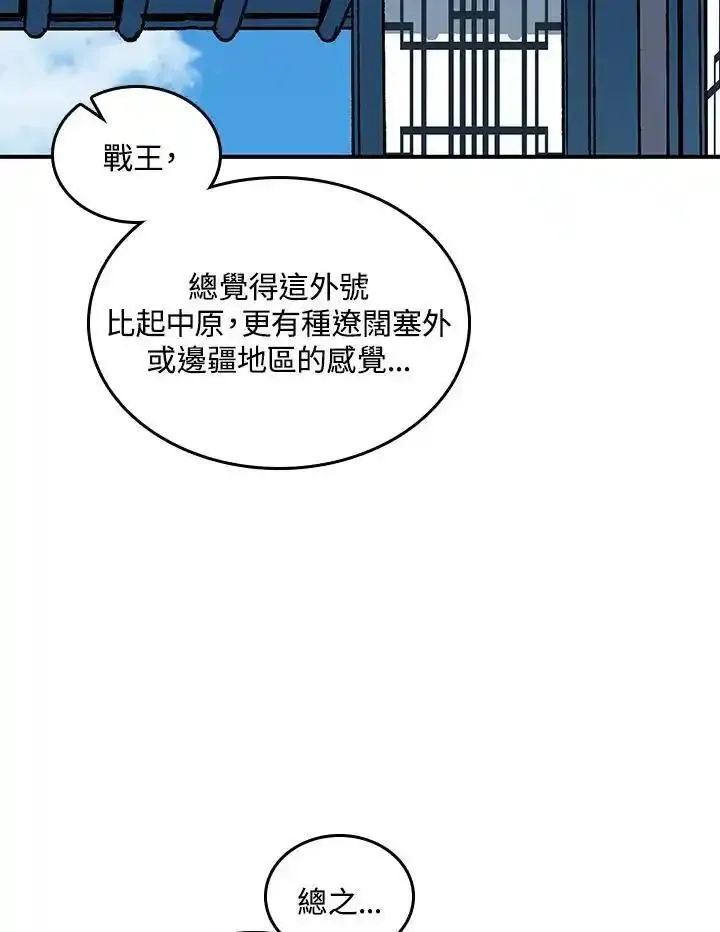 战王传记漫画,第78话66图