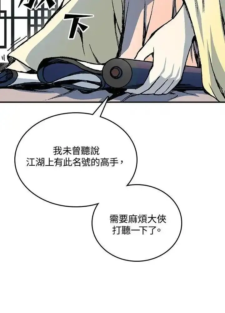 战王传记漫画,第78话19图