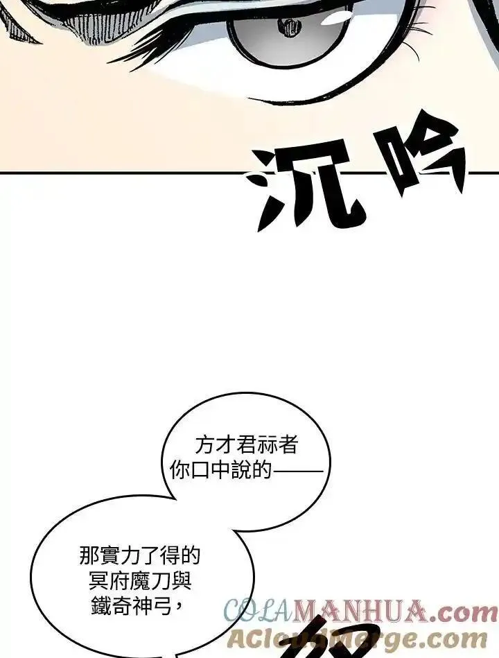 战王传记漫画,第78话9图