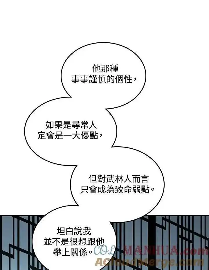 战王传记漫画,第79话9图