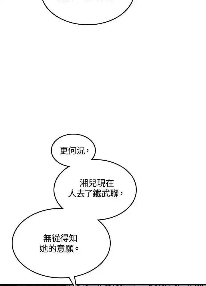 战王传记漫画,第79话50图