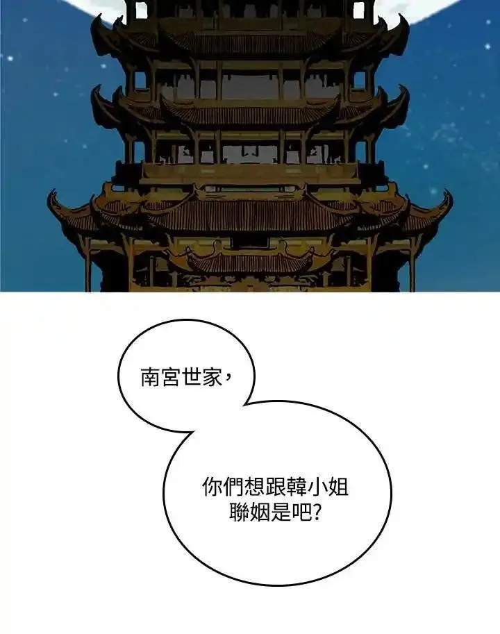 战王传记漫画,第79话139图