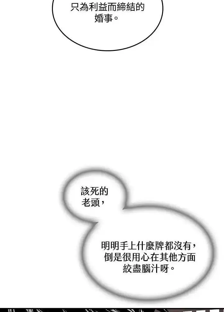 战王传记漫画,第79话52图