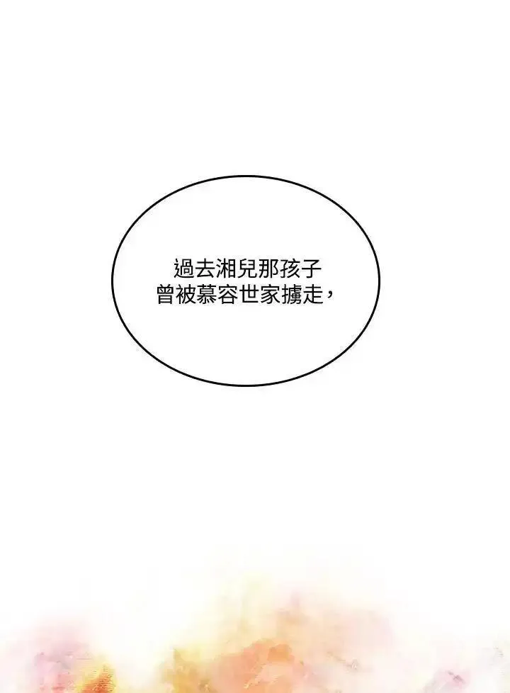 战王传记漫画,第79话123图