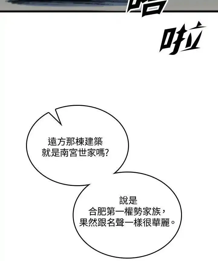 战王传记漫画,第79话23图