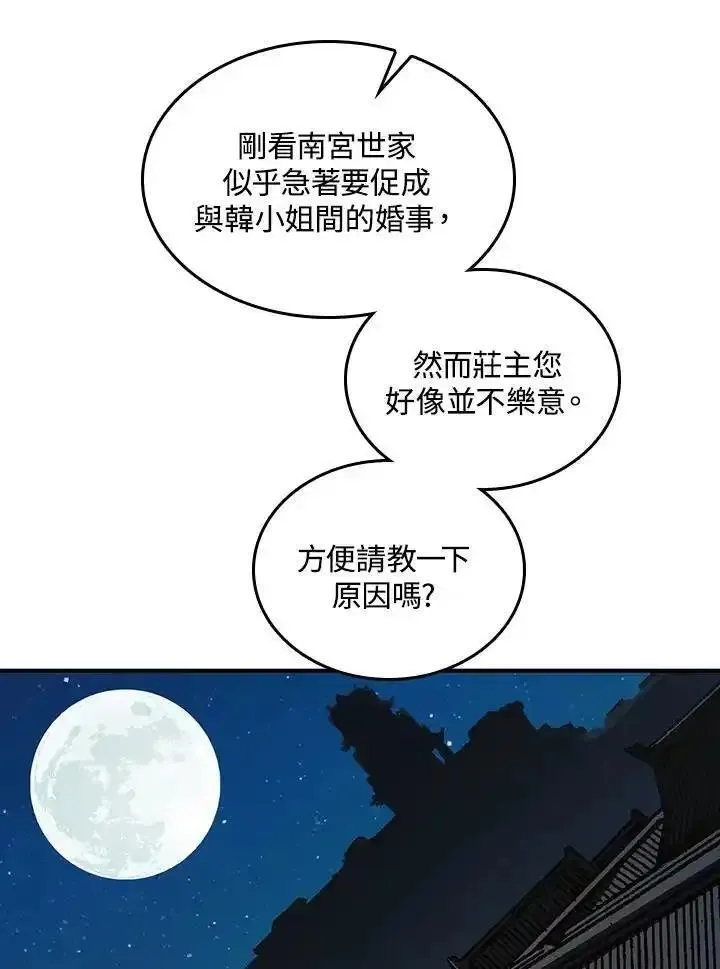 战王传记漫画,第79话107图