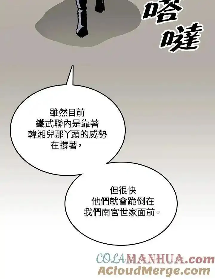 战王传记漫画,第79话13图