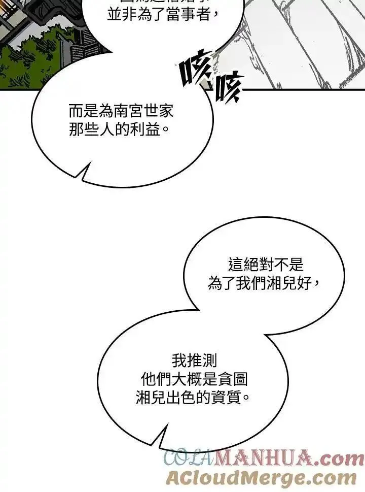 战王传记漫画,第79话109图