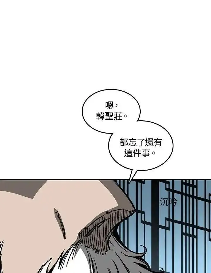 战王传记漫画,第79话7图