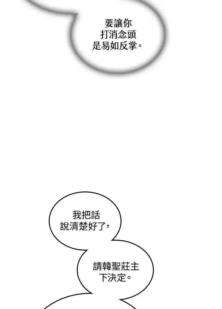 战王传记漫画,第79话54图