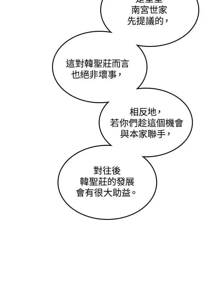 战王传记漫画,第79话40图