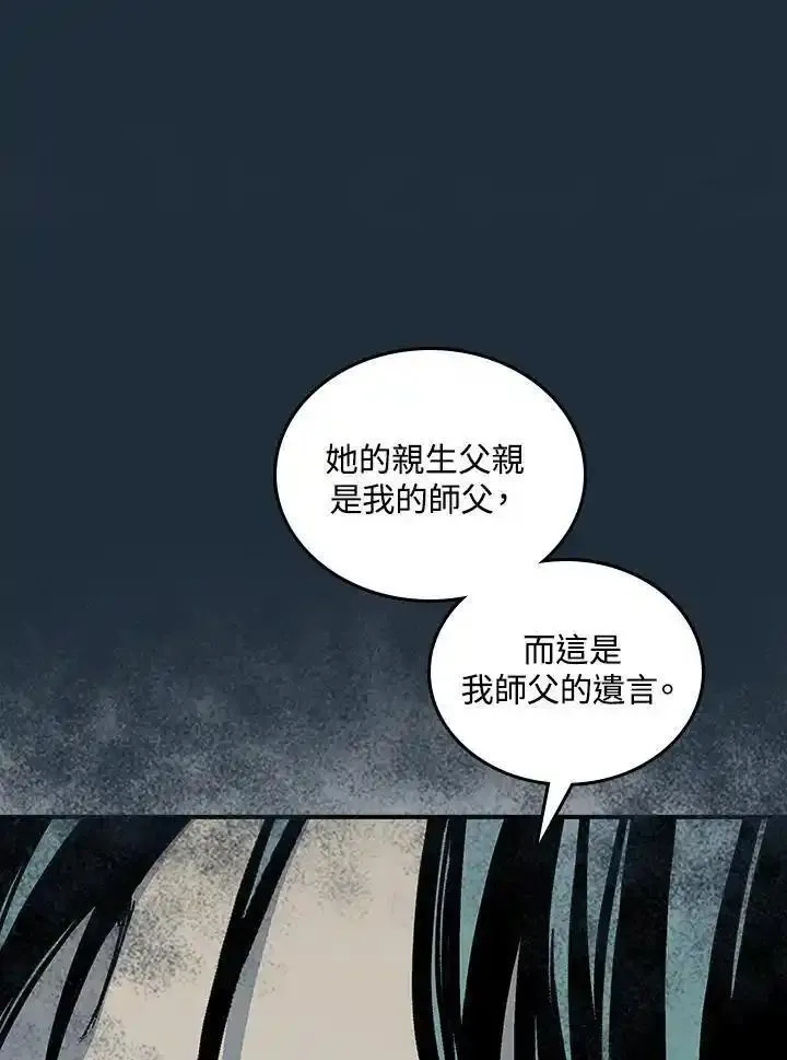 战王传记漫画,第79话103图