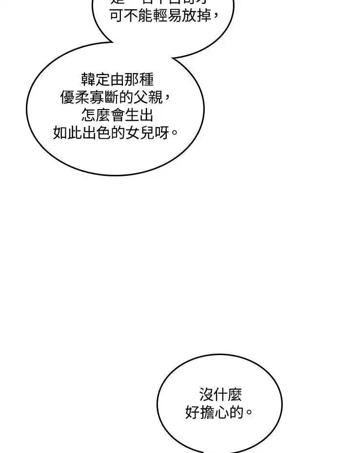 战王传记漫画,第79话11图