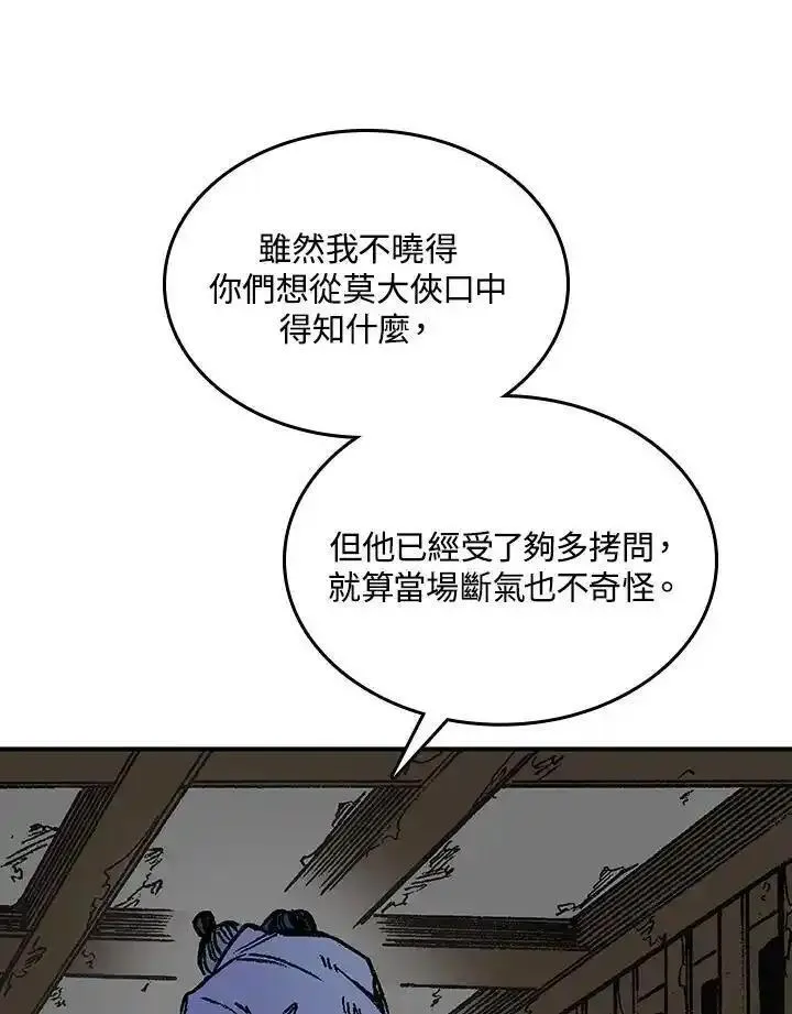 战王传记漫画,第80话95图