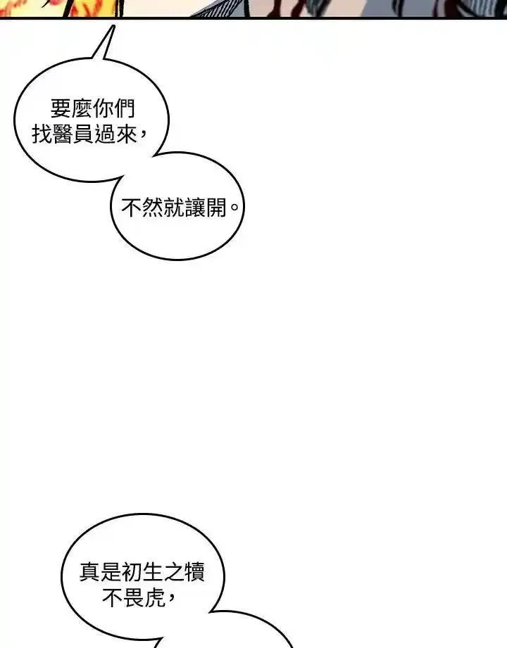 战王传记漫画,第80话98图