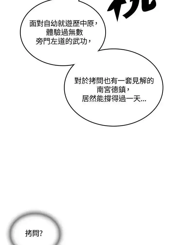 战王传记漫画,第80话44图