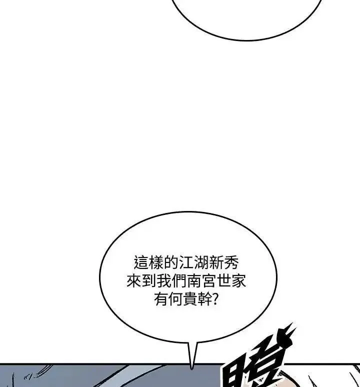 战王传记漫画,第81话26图