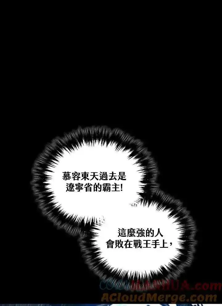 战王传记漫画,第81话73图