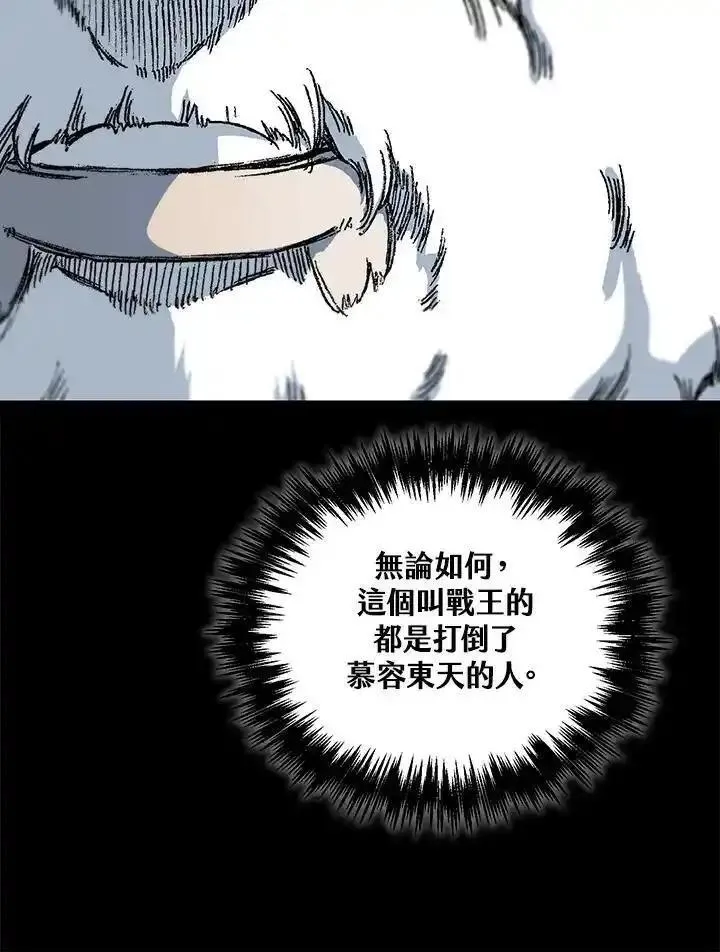 战王传记漫画,第81话72图