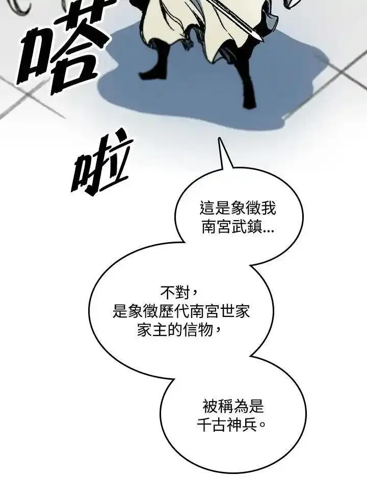 战王传记漫画,第81话39图