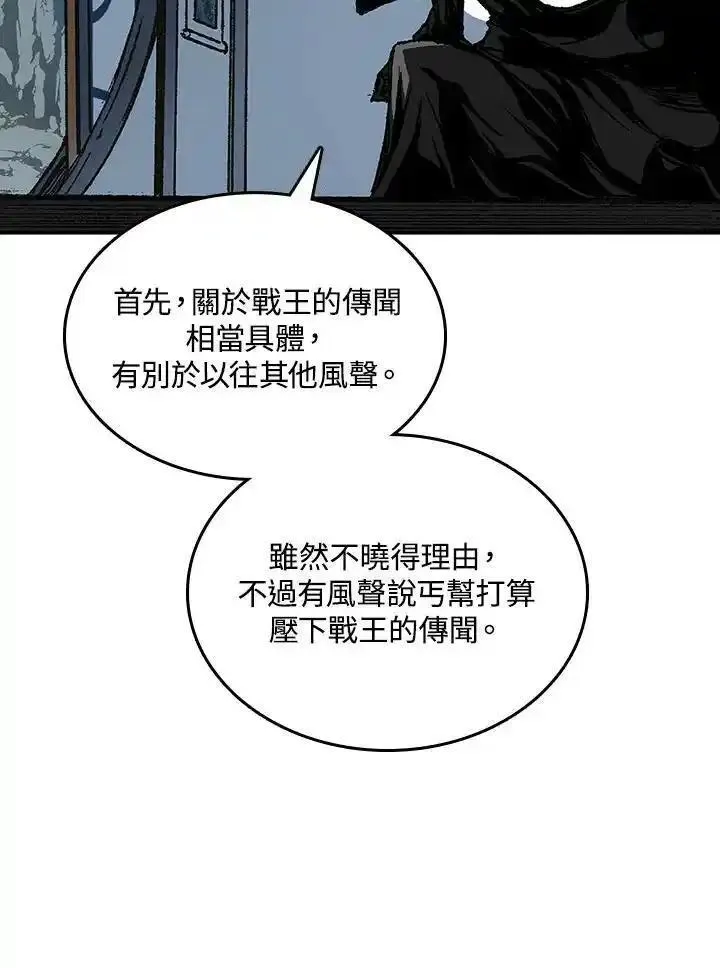 战王传记漫画,第82话114图