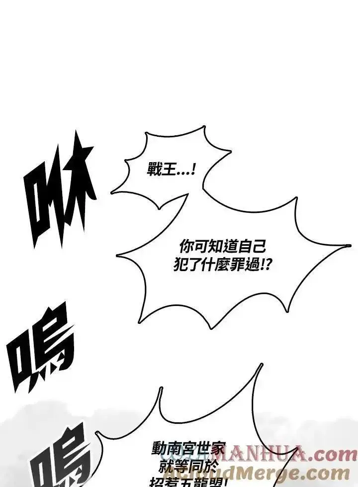 战王传记漫画,第82话9图