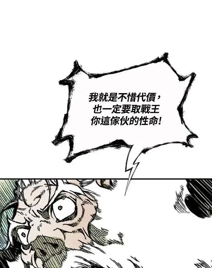 战王传记漫画,第82话39图