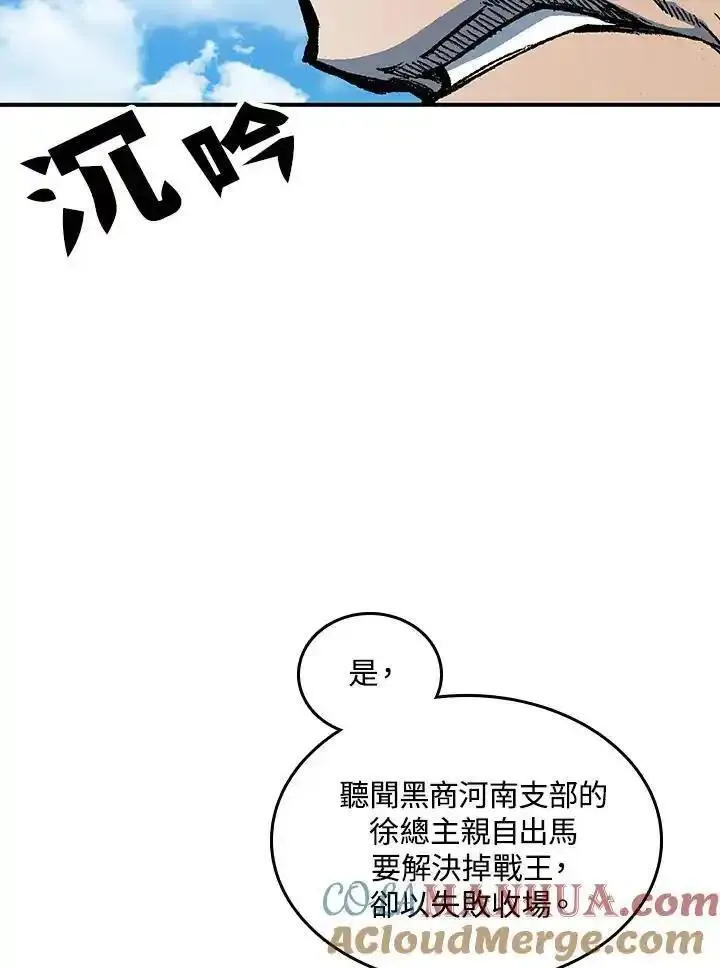 战王传记漫画,第82话117图