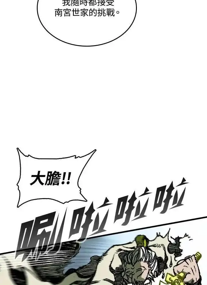 战王传记漫画,第82话22图