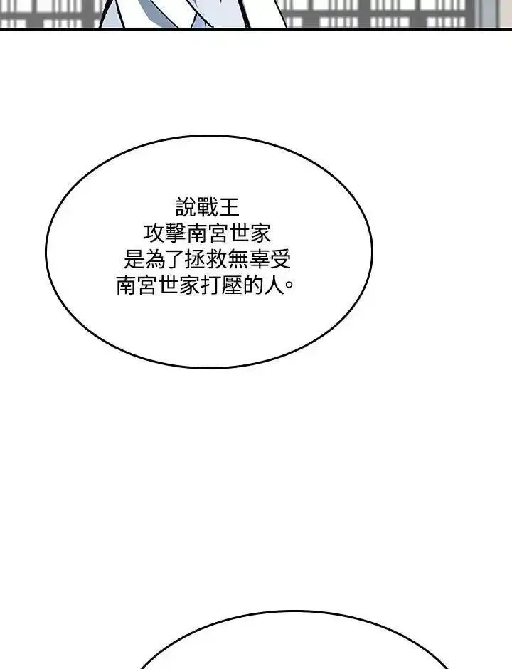 战王传记漫画,第83话10图