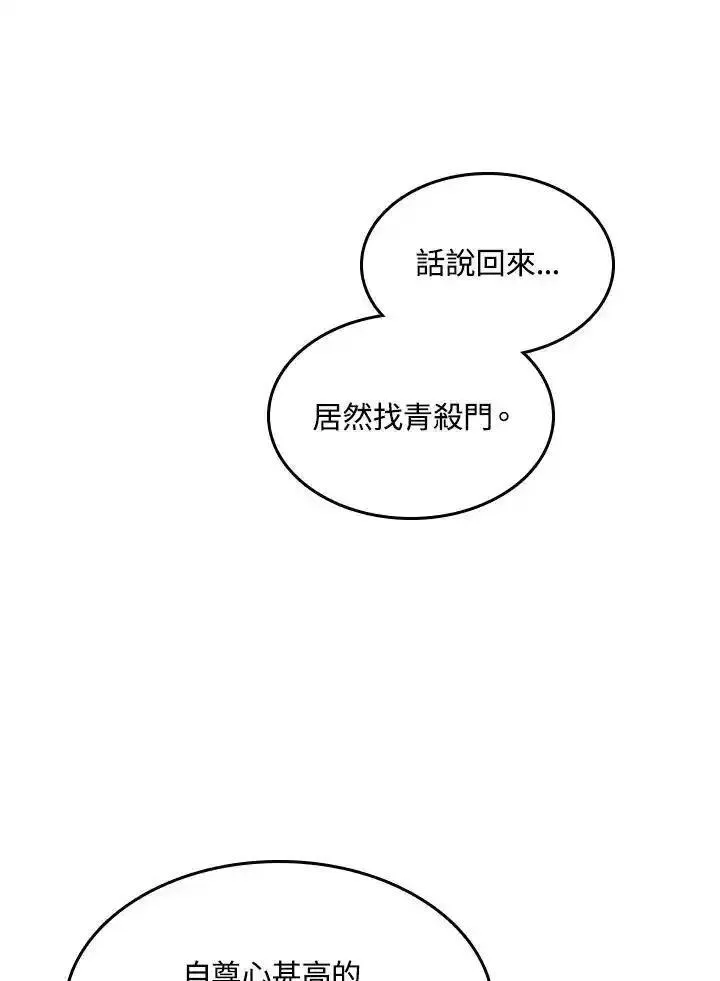 战王传记漫画,第83话43图