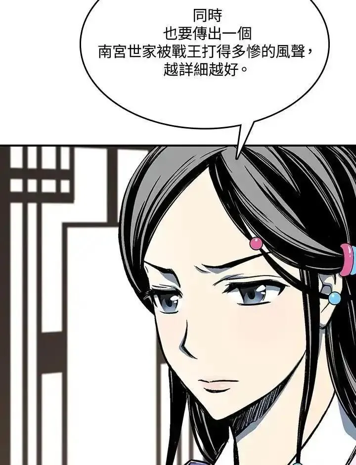 战王传记漫画,第83话11图