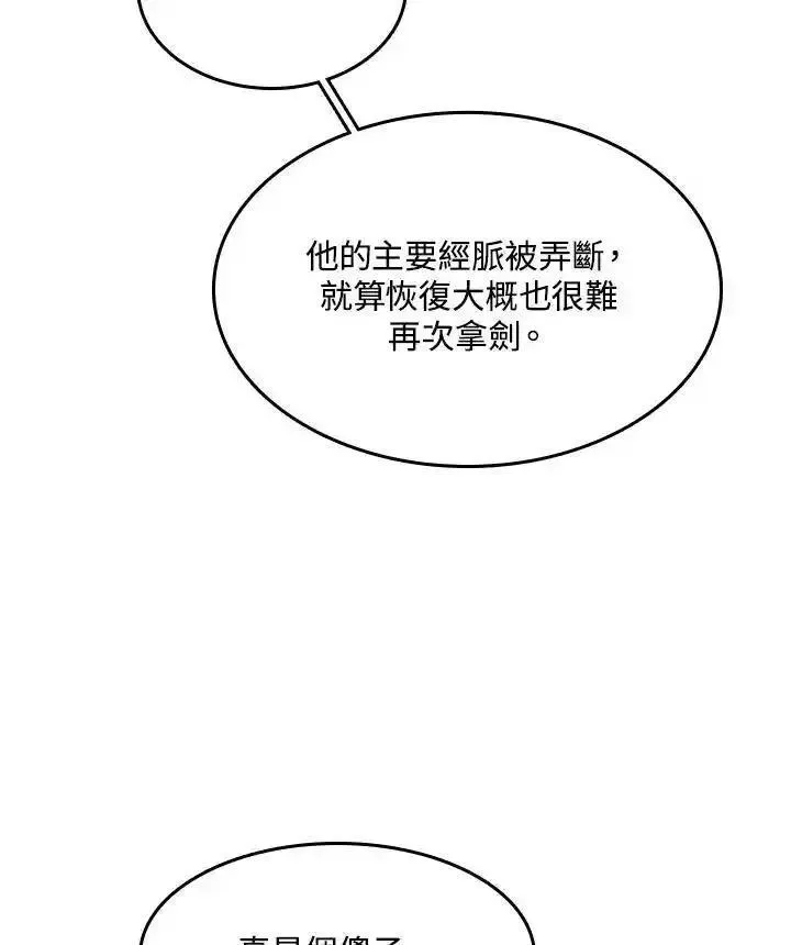 战王传记漫画,第83话84图