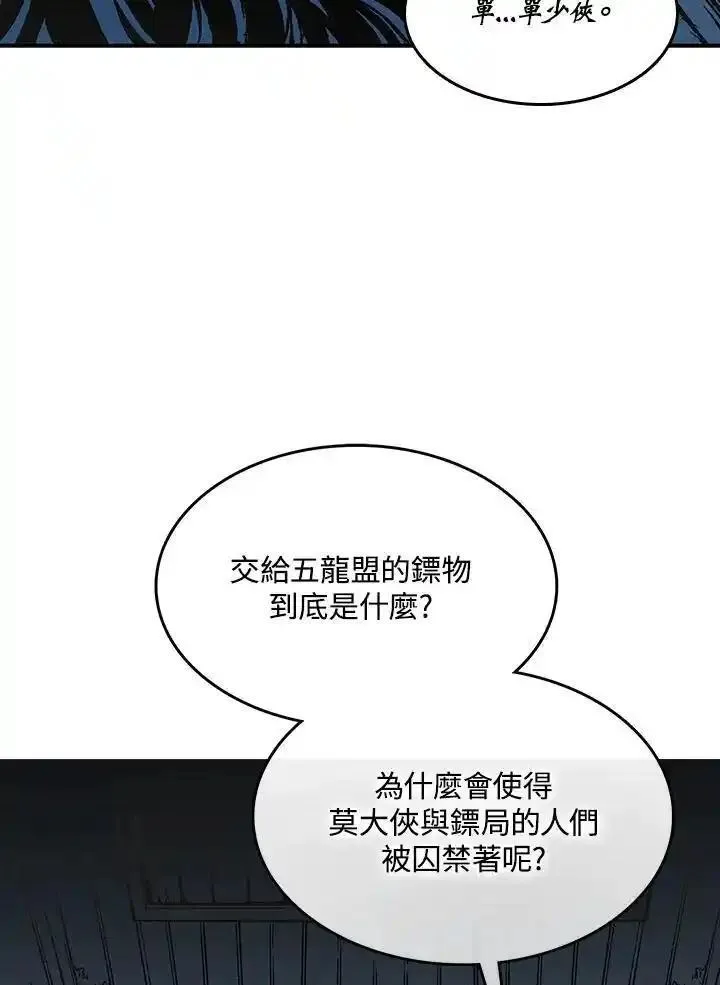 战王传记漫画,第83话88图