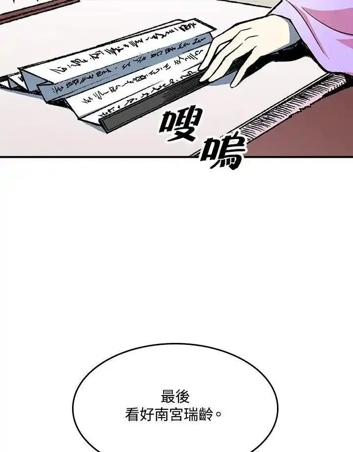 战王传记漫画,第83话19图