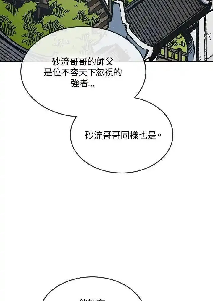 战王传记漫画,第83话4图