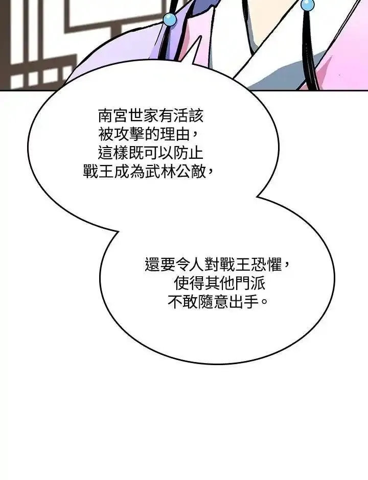 战王传记漫画,第83话12图