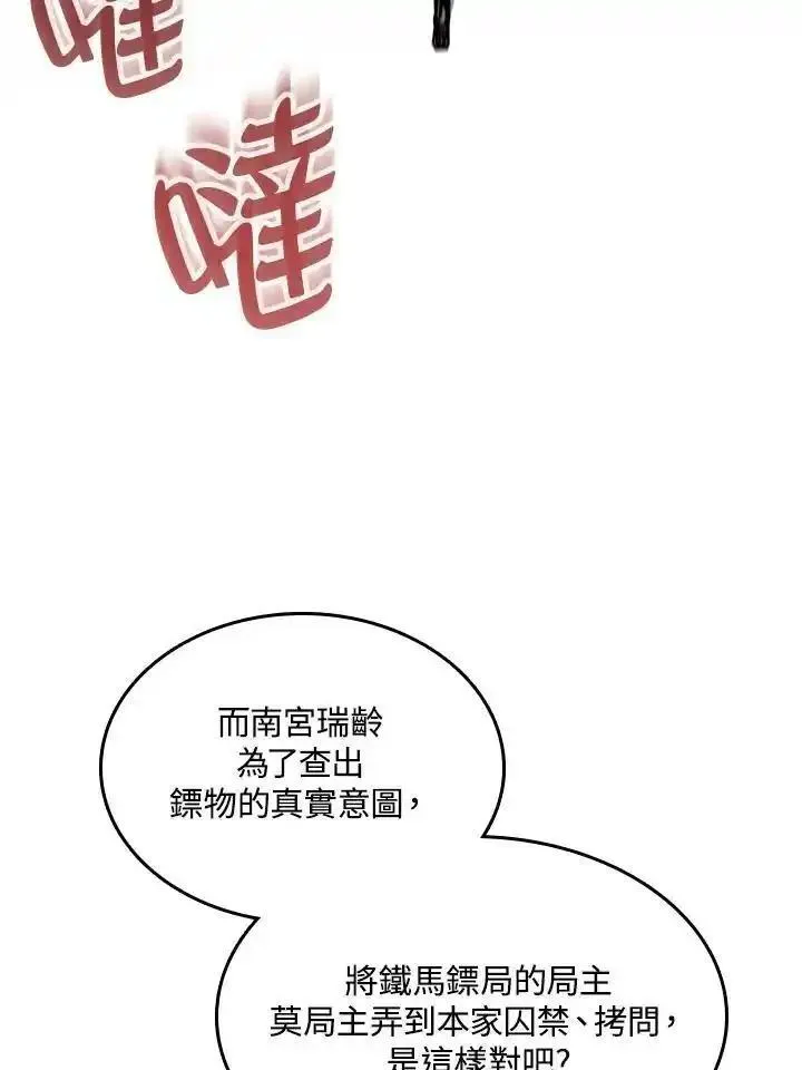 战王传记漫画,第83话74图