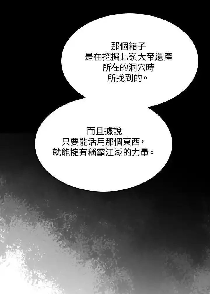 战王传记漫画,第83话104图