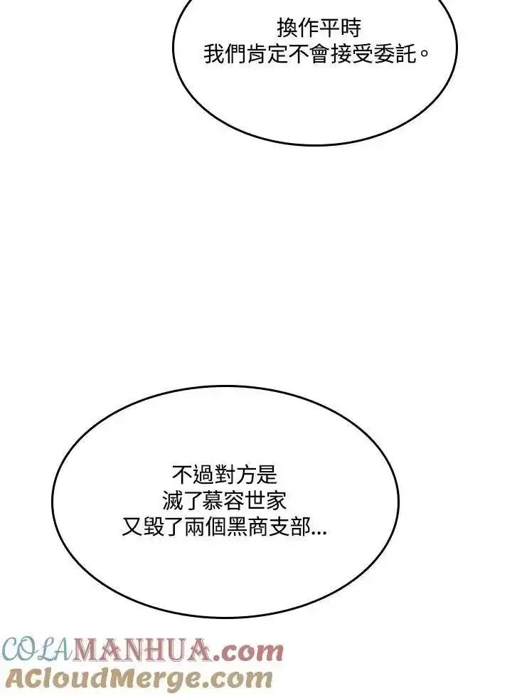 战王传记漫画,第83话45图