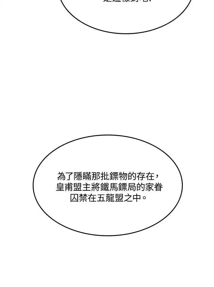 战王传记漫画,第83话75图