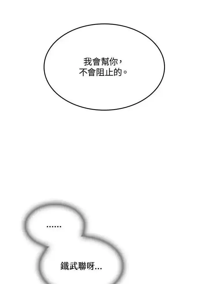 战王传记漫画,第83话110图