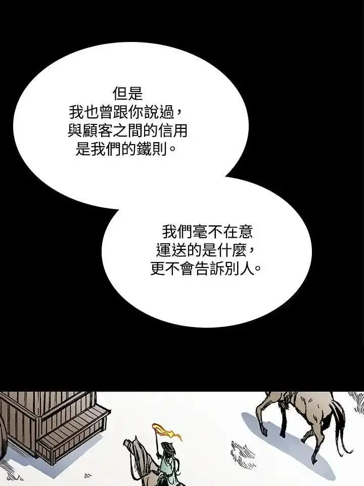 战王传记漫画,第83话99图