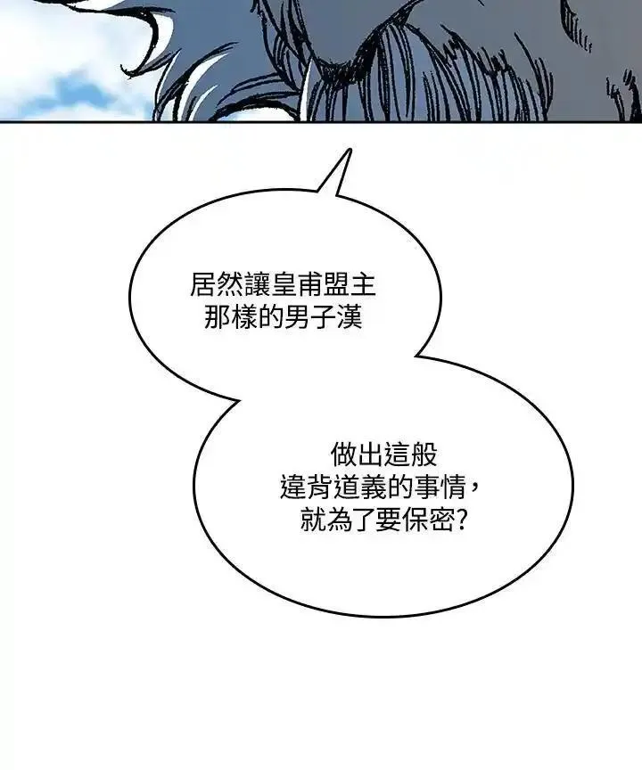 战王传记漫画,第83话86图